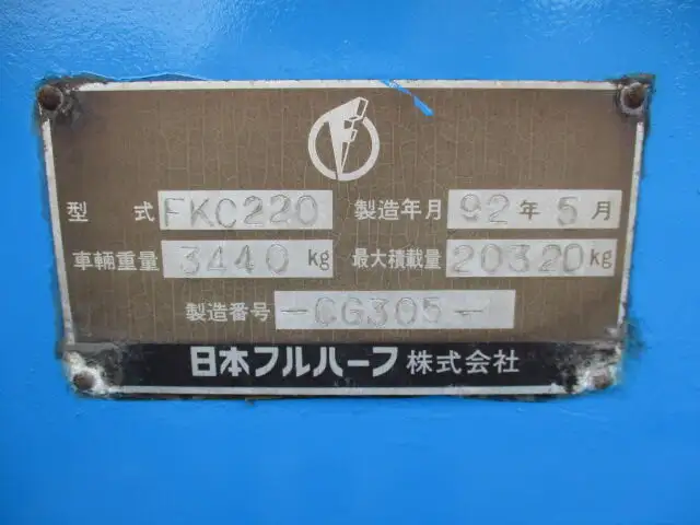 国内・その他 国産車その他 トレーラー/その他 トレーラー FKC220 H4の中古トラック画像像17