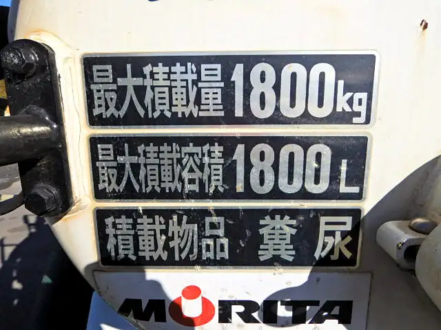 三菱 キャンター 小型 タンク車 バキューム PDG-FE73Dの中古トラック画像20