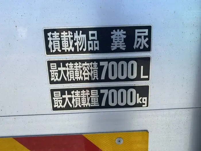 いすゞ ギガ 大型 タンク車 バキューム KL-CVR23H4の中古トラック画像8