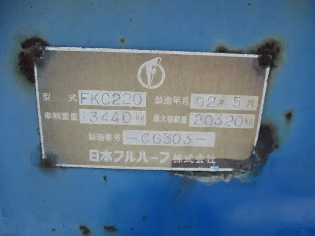 国内・その他 国産車その他 トレーラー/その他 トレーラー FKC220 H4の中古トラック画像像17