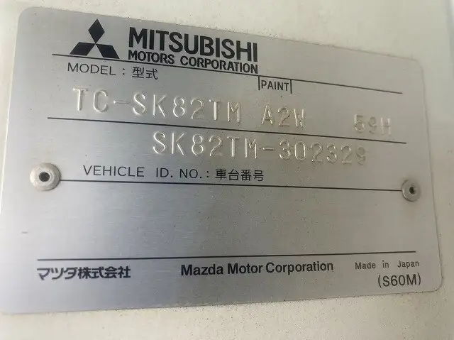 三菱 デリカ 小型 平ボディ TC-SK85TM H18の中古トラック画像7