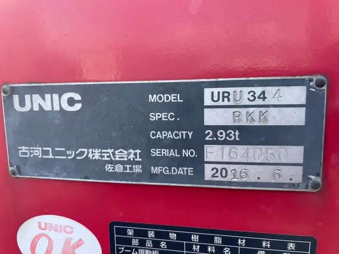 いすゞ フォワード 中型/増トン クレーン付 4段 ラジコンの中古トラック画像7