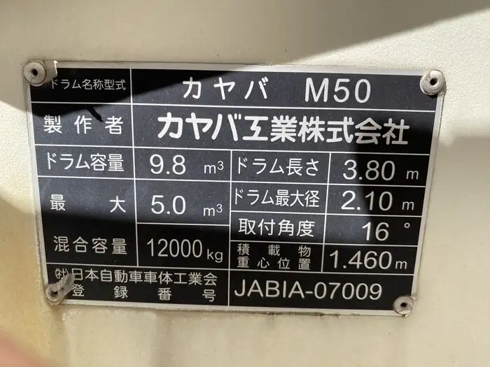 三菱 ファイター 中型/増トン ミキサー・ポンプ ベッド QDG-FQ62Fの中古トラック画像8