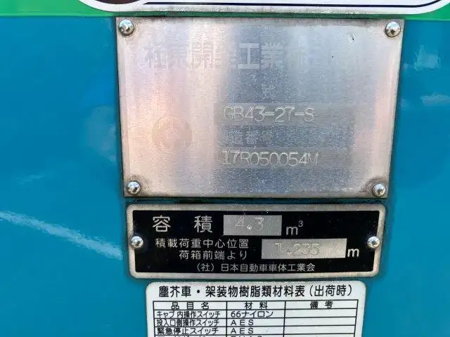 いすゞ エルフ 小型 パッカー車 プレス式 TPG-NMR85ANの中古トラック画像10