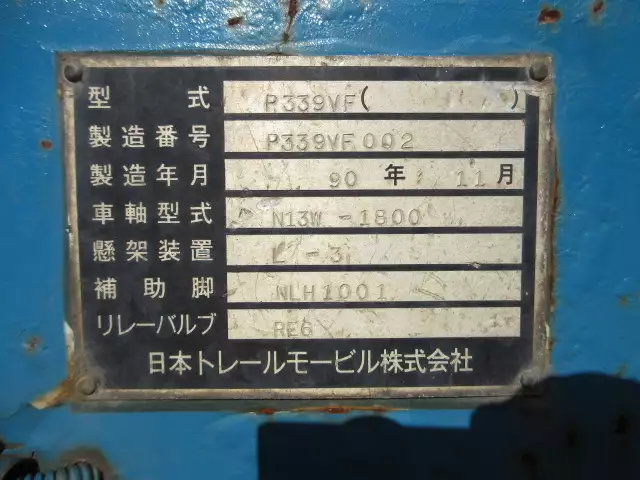 国内・その他 国産車その他 その他 トレーラー 3軸 P339VF｜画像17