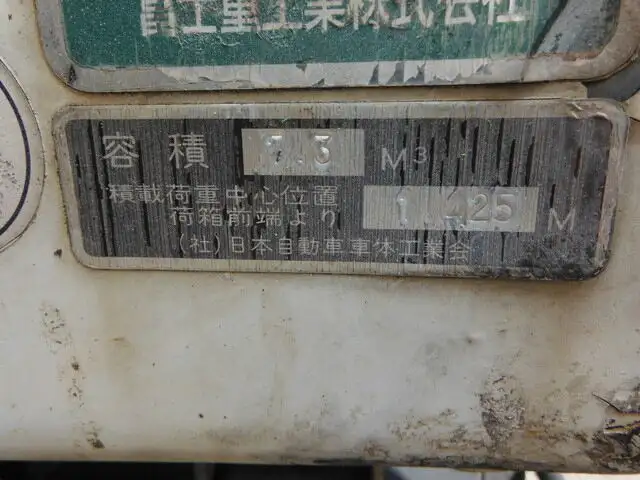 いすゞ フォワード 中型/増トン パッカー車 プレス式 ベッドの中古トラック画像9