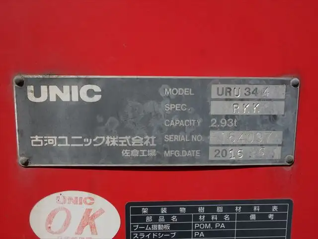 いすゞ フォワード 中型/増トン クレーン付 4段 ラジコンの中古トラック画像12