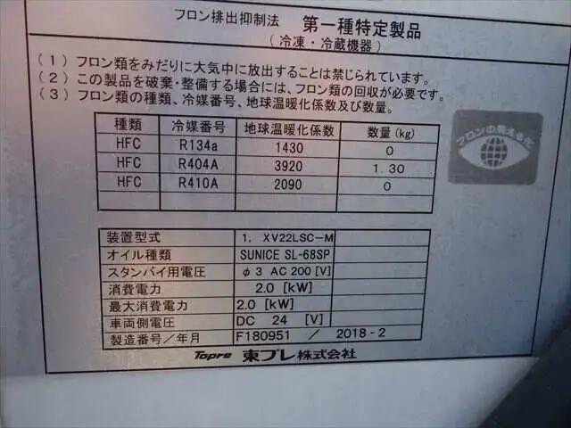 日野 デュトロ 小型 冷凍冷蔵 低温 スタンバイの中古トラック画像8