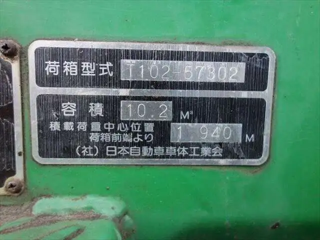 いすゞ フォワード 中型/増トン パッカー車 プレス式 ベッドの中古トラック画像10
