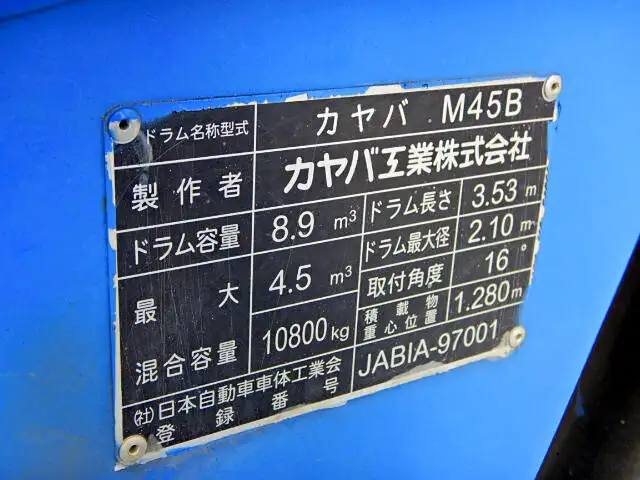 日産UD コンドル 中型/増トン ミキサー・ポンプ ベッド QDG-PW39Lの中古トラック画像20