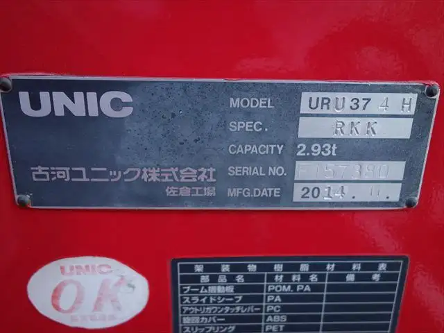 いすゞ フォワード 中型/増トン 車両重機運搬 4段クレーン ラジコンの中古トラック画像11