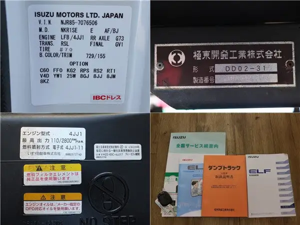 いすゞ エルフ 小型 ダンプ 強化 コボレーンの中古トラック画像20