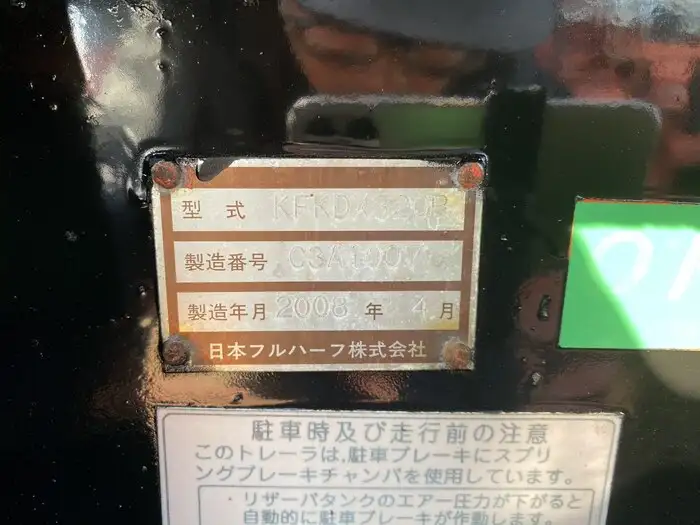国内・その他 国産車その他 トレーラー/その他 トレーラー 3軸 KFKDX320Bの中古トラック画像15