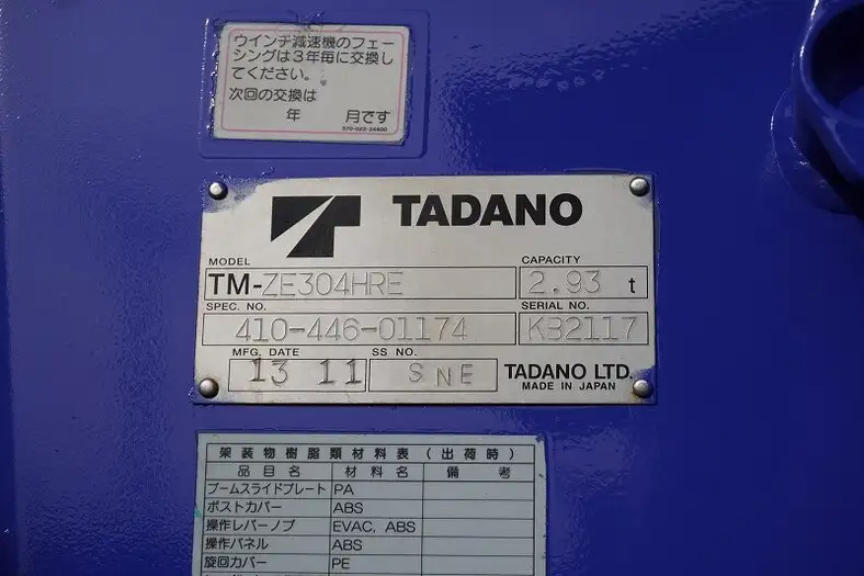 日野 レンジャー 中型/増トン クレーン付 4段 ラジコンの中古トラック画像10