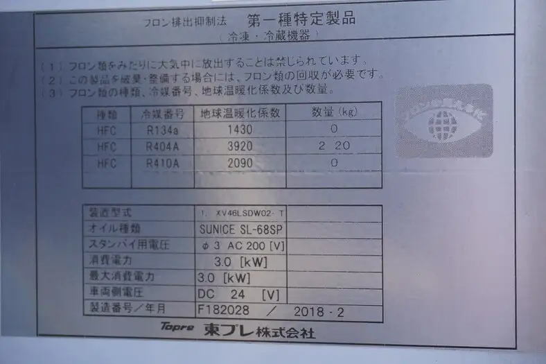 日野 デュトロ 小型 冷凍冷蔵 低温 パワーゲートの中古トラック画像10