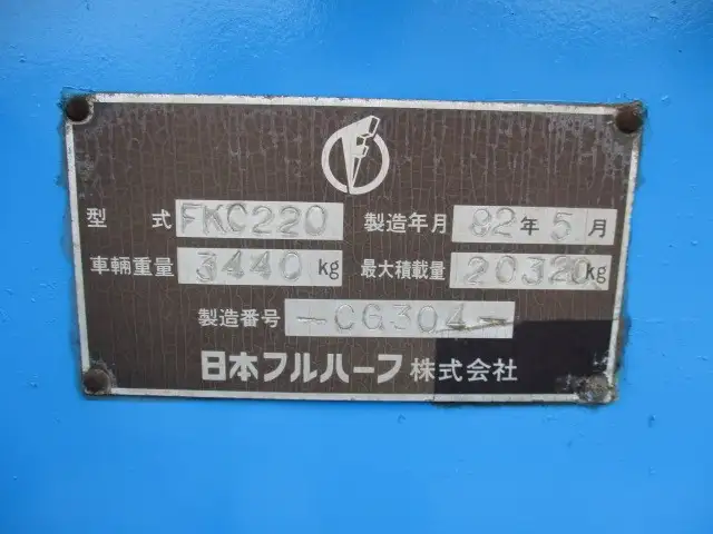 国内・その他 国産車その他 トレーラー/その他 トレーラー FKC220 H4の中古トラック画像像17