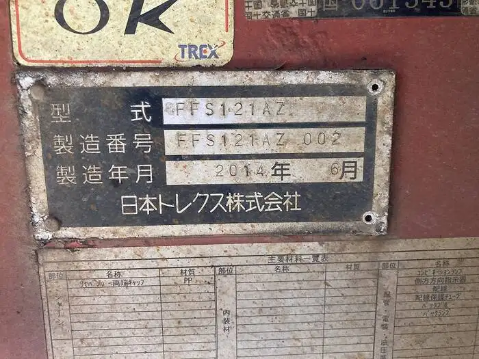 国内・その他 国産車その他 トレーラー/その他 トレーラー FFS121AZ H27の中古トラック画像12