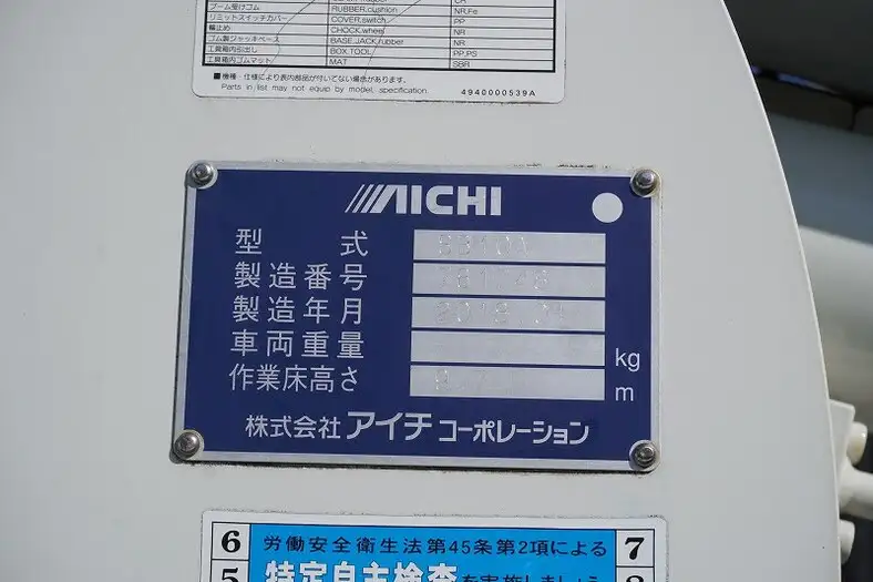 三菱 キャンター 小型 高所・建柱車 高所作業車 電工仕様の中古トラック画像10