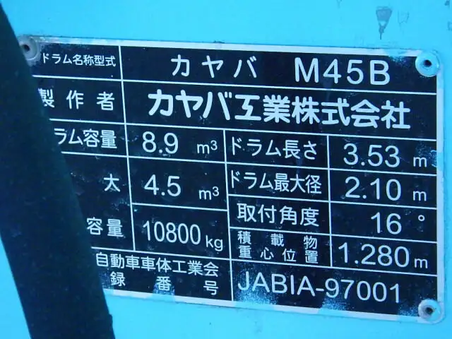 いすゞ フォワード 中型/増トン ミキサー・ポンプ ベッド QDG-FVZ34U2の中古トラック画像10
