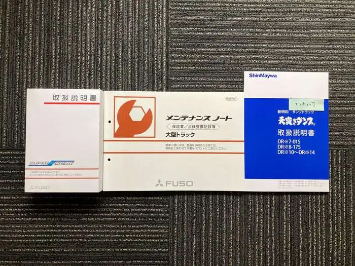 三菱 スーパーグレート 大型 ダンプ 土砂禁 ハイルーフの中古トラック画像13
