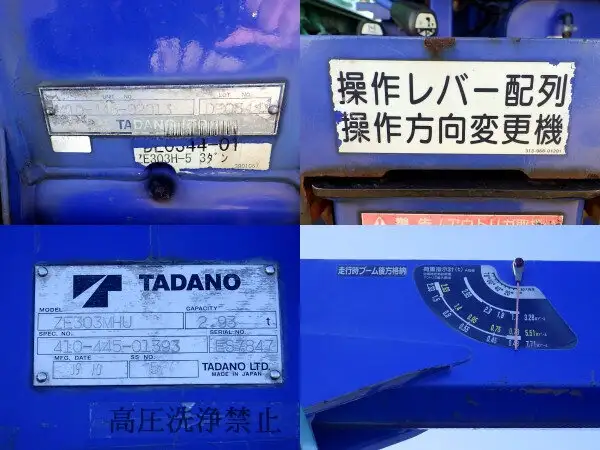いすゞ フォワード 中型/増トン クレーン付 3段 ラジコンの中古トラック画像11