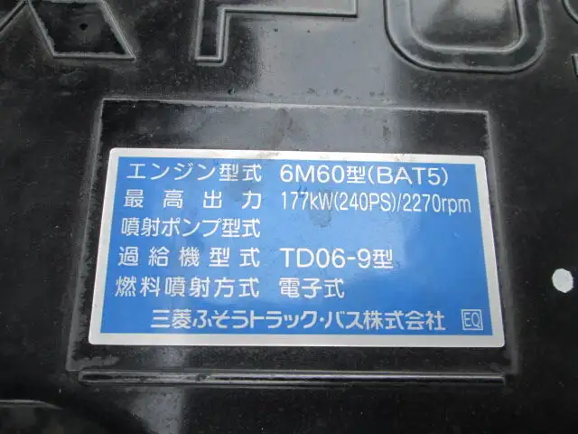 三菱 ファイター 中型/増トン ダンプ コボレーン ベッドの中古トラック画像20