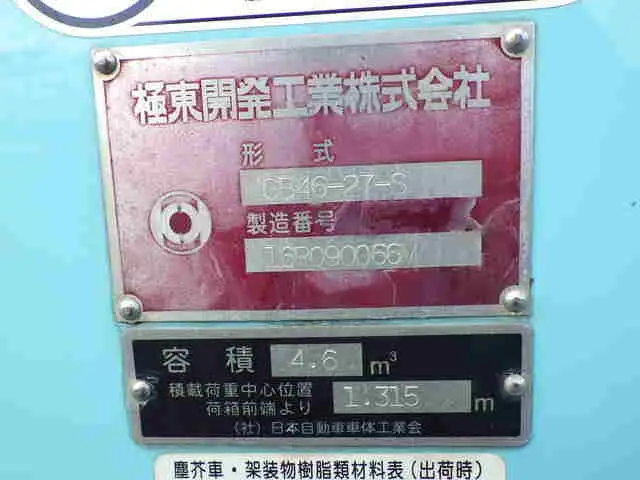 いすゞ エルフ 小型 パッカー車 プレス式 TPG-NMR85ANの中古トラック画像8
