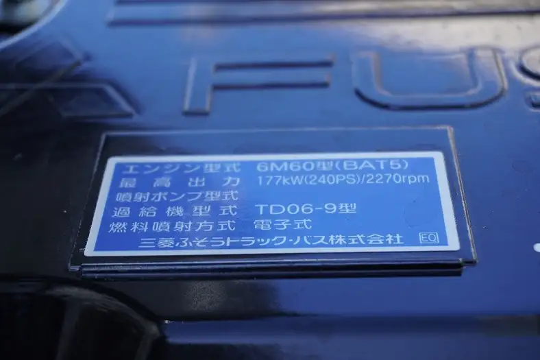 三菱 ファイター 中型/増トン ダンプ コボレーン ベッドの中古トラック画像18