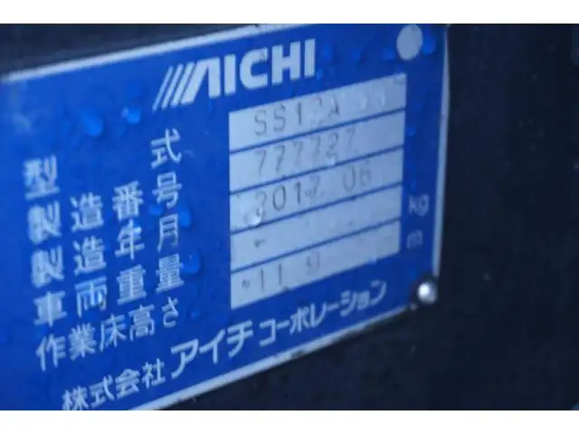 日野 デュトロ 小型 高所・建柱車 高所作業車 の中古トラック画像12
