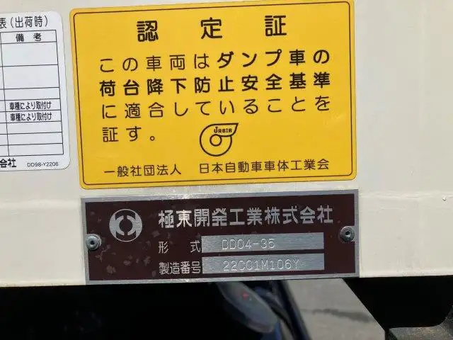 日野 レンジャー 中型/増トン ダンプ ステンレス張り コボレーンの中古トラック画像6