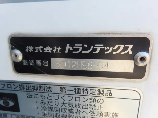 日野 レンジャー 中型/増トン 冷凍冷蔵 低温 パワーゲートの中古トラック画像10