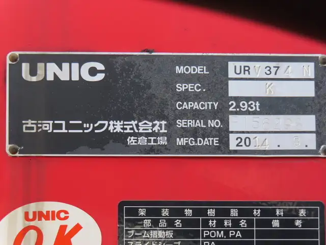 いすゞ フォワード 中型/増トン クレーン付 アルミブロック エアサスの中古トラック画像11