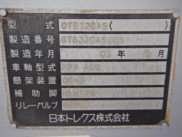 国内・その他 国産車その他 トレーラー/その他 トレーラー 3軸 CTB320ASの中古トラック画像18