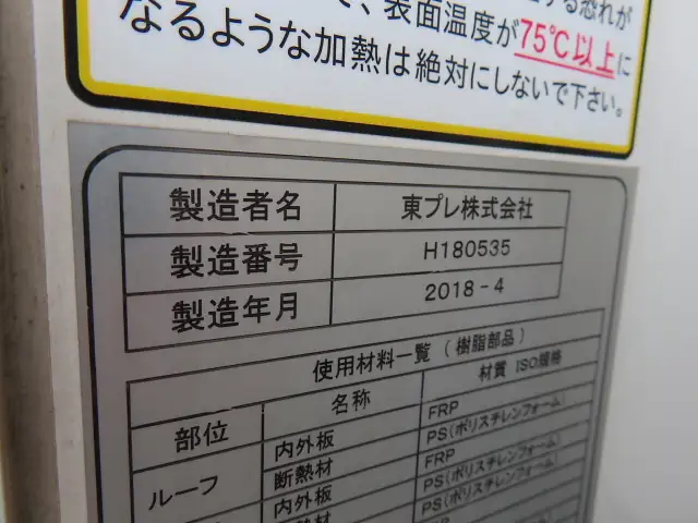 日野 デュトロ 小型 冷凍冷蔵 床アルミ サイドドアの中古トラック画像10