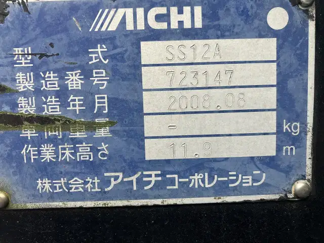 いすゞ エルフ 小型 高所・建柱車 高所作業車 電工仕様の中古トラック画像11