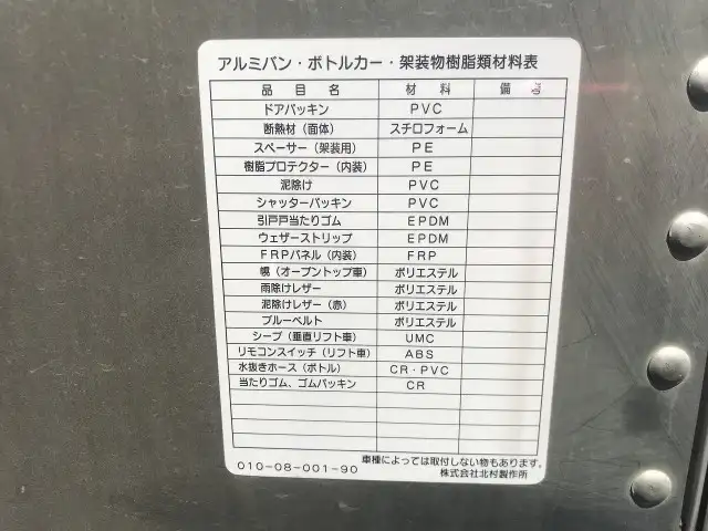 日産 アトラス 小型 アルミバン サイドドア KR-AHR69Nの中古トラック画像7