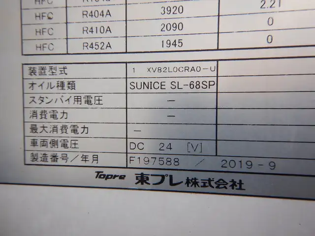 いすゞ フォワード 中型/増トン 冷凍冷蔵 低温 パワーゲートの中古トラック画像9