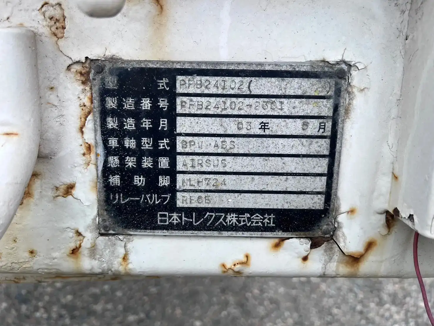 国内・その他 国産車その他 トレーラー/その他 トレーラー 2軸 エアサスの中古トラック画像像17