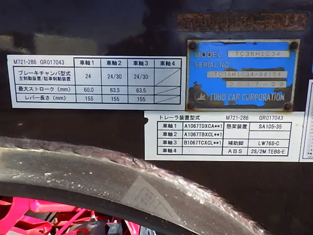 国内・その他 国産車その他 トレーラー/その他 トレーラー 3軸 エアサスの中古トラック画像15