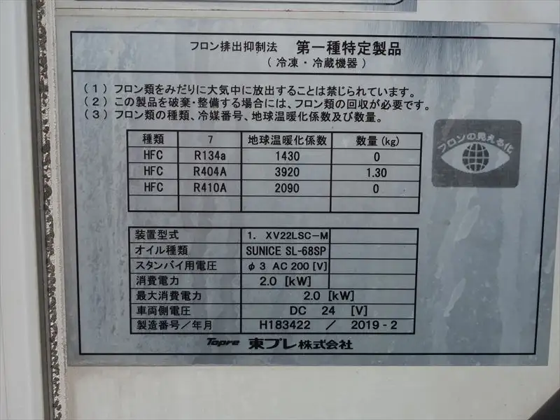 日野 デュトロ 小型 冷凍冷蔵 低温 スタンバイの中古トラック画像8