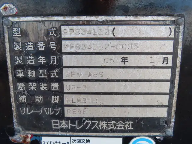 国内・その他 国産車その他 トレーラー/その他 トレーラー 3軸 -PFB34112の中古トラック画像19