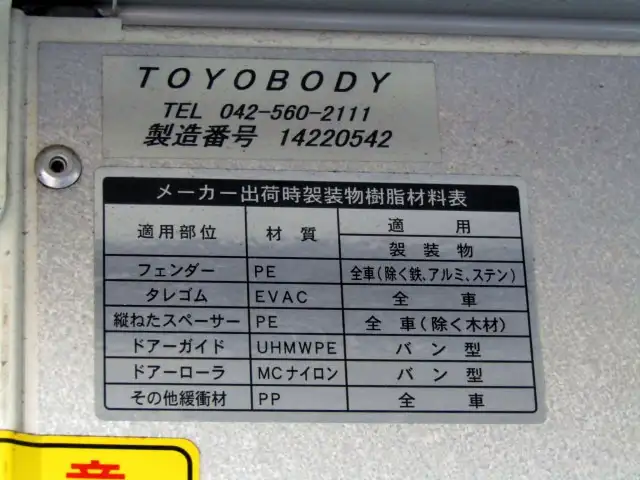 日野 デュトロ 小型 アルミバン ボトルカー サイドドアの中古トラック画像9