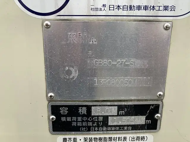 日野 レンジャー 中型/増トン パッカー車 プレス式 ベッドの中古トラック画像9