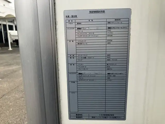 トヨタ トヨエース 小型 冷凍冷蔵 低温 床アルミの中古トラック画像9