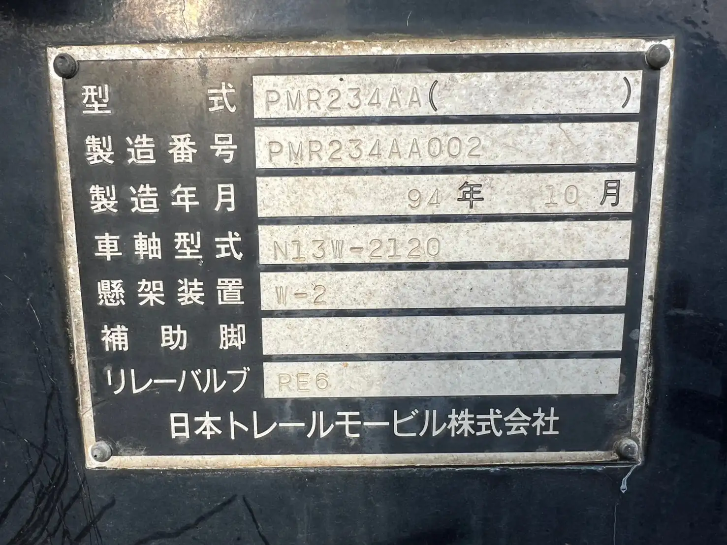 国内・その他 国産車その他 トレーラー/その他 トレーラー 8輪 PMR234AAの中古トラック画像20