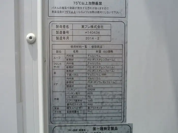 いすゞ エルフ 小型 冷凍冷蔵 低温 サイドドアの中古トラック画像20