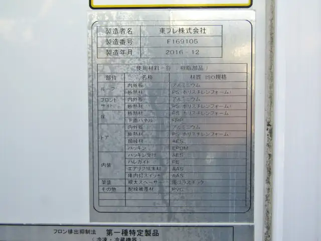 日野 デュトロ 小型 冷凍冷蔵 低温 サイドドアの中古トラック画像9