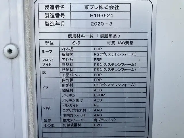 三菱 キャンター 小型 冷凍冷蔵 低温 スタンバイの中古トラック画像9