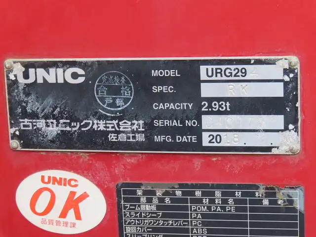 いすゞ エルフ 小型 クレーン付 4段 ラジコンの中古トラック画像10