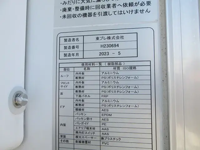 いすゞ フォワード 中型/増トン 冷凍冷蔵 低温 スタンバイの中古トラック画像6
